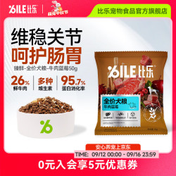 比乐 全价犬粮 50g