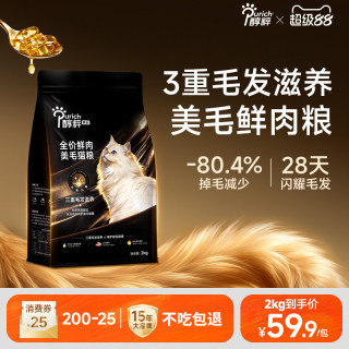 醇粹 黑标美毛猫粮2kg鲜鸡肉鱼油成幼专用营养纯粹正品官方旗舰店