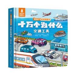青葫芦揭秘翻翻书 儿童3d翻翻书绘本2到8岁幼儿故事书