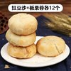 粮小福 苏式酥皮月饼 红豆沙味 独立包装 糕点