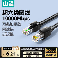 山泽 六类网线 加粗线芯 0.5m