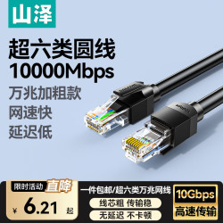 山泽 六类网线 加粗线芯 0.5m
