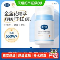 88VIP：戴可思 婴儿童面霜金盏花护理面霜宝宝面霜润肤乳秋冬滋润保湿霜2瓶装