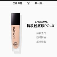 百亿补贴：兰蔻 新持妆粉底液30m PO-01 不闷痘吸油防汗轻薄遮瑕