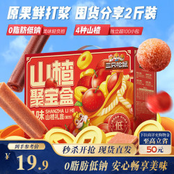 三只松鼠 山楂聚宝盒1kg 果丹皮山楂球山楂条蜜饯果干童年休闲零食量贩 山楂聚宝盒 1kg*1盒