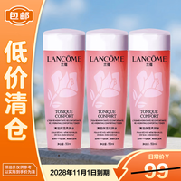 兰蔻 新清莹保湿柔肤水粉水50ml*3新老包装交替发货