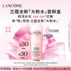 兰蔻 滋润 女士爽肤水  50ml