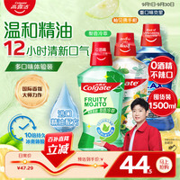 高露洁 梨香+柚子+重口味克星精油漱口水500ml*3含氟清新口气去口臭
