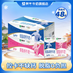 蒙牛 低脂高钙牛奶250*24盒+脱脂牛奶250*24盒（中秋送礼推荐） 2箱（共48盒）