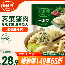 必品阁 王水饺 荠菜猪肉 1.2kg