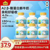 认养一头牛 A2β-酪蛋白低温鲜牛奶 200ml*6瓶