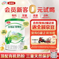 伊利 金领冠 塞纳牧系列 有机较大婴儿奶粉 国产版 2段 130g