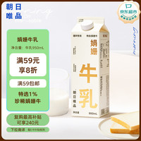 朝日唯品 娟姗牛乳950ml