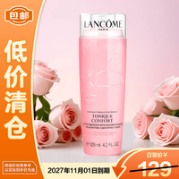 临期品：兰蔻 粉水125ml保湿柔肤水