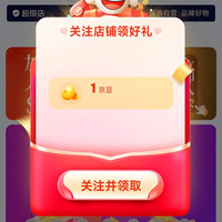 京东 艾滕达卖场店关注1京豆