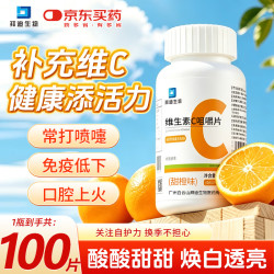 白云山 维生素c100片vc咀嚼片
