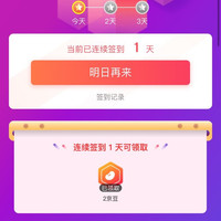 舒纳沃恩旗舰店签到一天2京豆