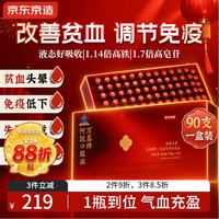 京东京造 阿胶口服液90支/盒 新升级改善贫血增强免疫力阿胶浆中秋礼物