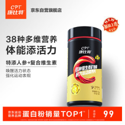 康比特 复合维生素矿物质耐力运动营养片补充维生素d维生素b族锌镁 90片