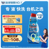 亮碟 洗碗机专用多效洗碗液 700ml