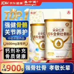 美中健 壮骨粉中老年人营养品愈骨髓骨折骨裂恢复补钙骨密度中秋节送礼