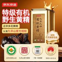 京东京造 九蒸九晒有机黄精500g 即食茶中药材滋补养生男女肾茶饮中秋礼品