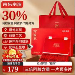 京东京造 阿胶糕360g东阿产即食阿胶营养品送礼中秋礼物
