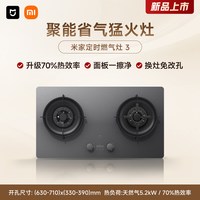 移动端：米家 JZT-MJ04D 5.2kW猛火 双边定时 天然气燃气灶