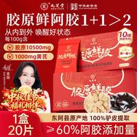 九芝堂 阿胶糕 胶原鲜胶凝膏 高含量阿胶补气血礼盒营养品礼盒中秋礼品