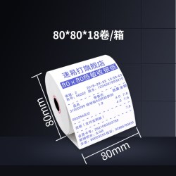 速易打 收银纸80x80x18卷热敏纸显蓝打印机纸点菜宝排队叫号机纸外卖商超卷式打印小票显蓝收银机纸80mm可定制