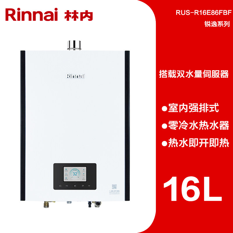林内 RUS-R16E86FBF 零冷水恒温 燃气热水器