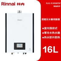 林内 RUS-R16E86FBF 零冷水恒温 燃气热水器
