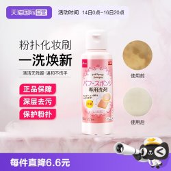 大创 海绵粉扑专用清洗剂
