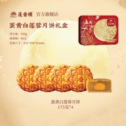 莲香楼 广式月饼礼盒