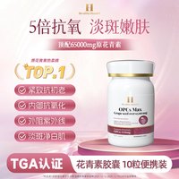 Healthy Haniel65000mg进口葡萄籽5倍原花青素淡斑美白斑