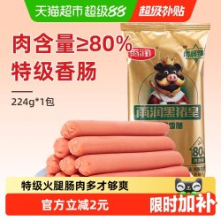 雨润 黑猪皇特级火腿肠 肉含量≥80% 224g