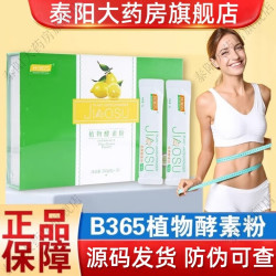 B365 水果酵素粉30袋/盒果蔬粉植物酵素粉速溶代餐粉水果孝素柠檬味DM 柠檬味 8g*30袋 5盒装