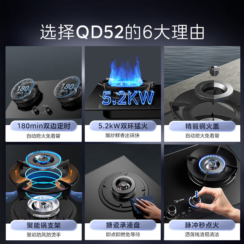 美的 JZT-QD52 定时功能 双灶燃气灶