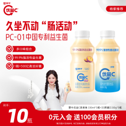蒙牛 优益C乳酸菌饮品 0蔗糖+百香果味 330g+330ml*10瓶