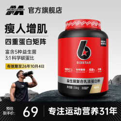 六星 增肌粉益生菌瘦人增肌蛋白粉增重 3磅*1桶