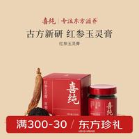 喜纯 红参玉灵膏桂圆龙眼红参蒸制补女生气女哺乳期血220g