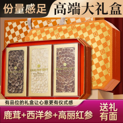 半山农 高丽参西洋参片鹿茸高端礼盒 营养补品中秋节送礼物长辈领导老人