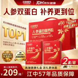 初元 江中人参蛋白粉中秋礼盒营养滋补礼品术后蛋白补充免疫力送礼长辈