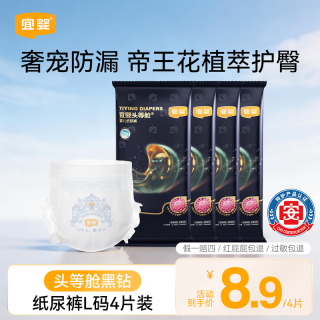 宜婴 黑钻头等舱 超薄透气纸尿裤 防漏速吸尿不湿 试用装L4片