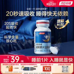 汤臣倍健 速释褪黑素30片*1 含B6改善睡眠失眠助眠 深度睡眠 非gaba