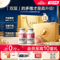 汤臣倍健 她多维双层片360片女士多种复合维生素b族维生素d3烟酰胺中秋礼品
