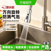 88VIP：潜水艇 厨房水龙头起泡器 万向防溅 银色 单个装