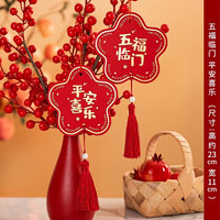 vinyluse 乔迁之喜装饰福字挂件 2只装 6008806953982
