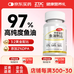 中体健臣 新一代rTG复合型高纯度深海鱼油软胶囊97%高含量omega-3+EPA+DHA