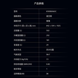 西门子 KF89BVA61C 平嵌超氧自动制冰 银色 502L 多门冰箱